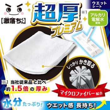 激落ちくん超厚プレミアムウエットシート LEC(レック)