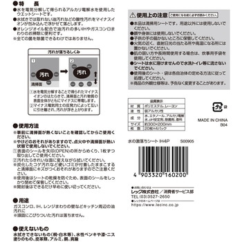 水の激落ちシートIH&ガスコンロ LEC(レック)