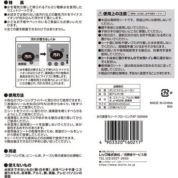 水の激落ちシートフローリング LEC(レック)