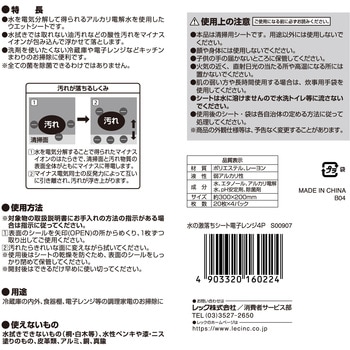 水の激落ちシート電子レンジ LEC(レック)