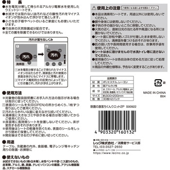 除菌の激落ちくんウエット LEC(レック)
