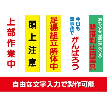 オーダー/文字のみ印刷】 ターポリン懸垂幕 幅300～600mm【サイズ指定