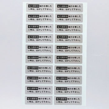 マグネットキャッチ用シール アトムリビンテック