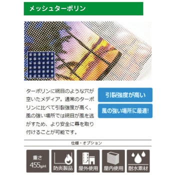 【オーダー】 メッシュ懸垂幕 幅1510～1800mm【サイズ指定可能(オーダー/文字のみ印刷) グリーンクロス