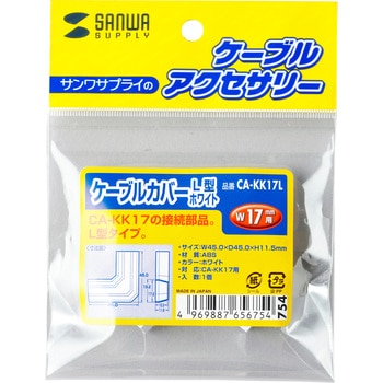ケーブルカバー サンワサプライ