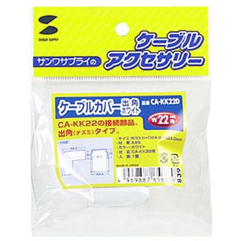 ケーブルカバー サンワサプライ