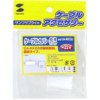 ケーブルカバー サンワサプライ