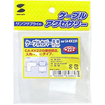 ケーブルカバー サンワサプライ