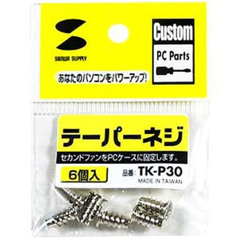 テーパーネジ サンワサプライ