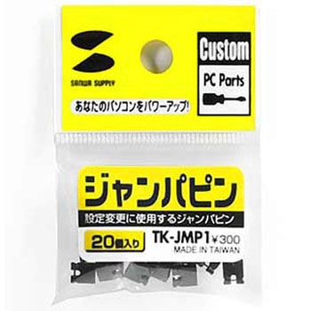 ジャンパピン サンワサプライ