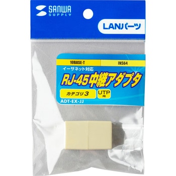 RJ-45中継アダプタ サンワサプライ