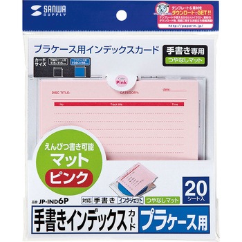 手書き用インデックスカード サンワサプライ