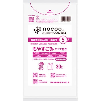 西宮市一般家庭用可燃ゴミ指定袋 日本サニパック