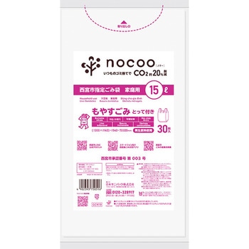西宮市一般家庭用可燃ゴミ指定袋 日本サニパック