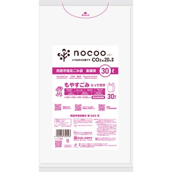 西宮市一般家庭用可燃ゴミ指定袋 日本サニパック