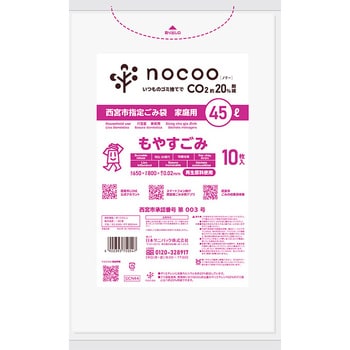 GCN44 西宮市一般家庭用可燃ゴミ指定袋 日本サニパック 45L 白半透明色