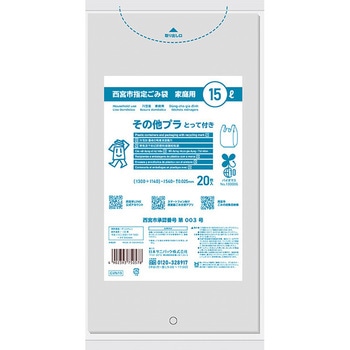 西宮市一般家庭用その他プラゴミ指定袋 日本サニパック