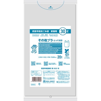 西宮市一般家庭用その他プラゴミ指定袋 日本サニパック