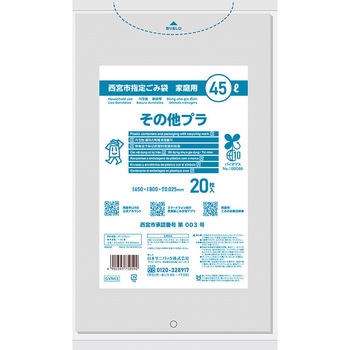西宮市一般家庭用その他プラゴミ指定袋 日本サニパック