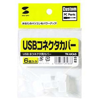 USBコネクタカバー サンワサプライ
