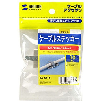 ケーブルステッカー サンワサプライ