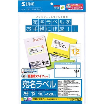 インクジェットプリンタ用宛名ラベル - サンワサプライ