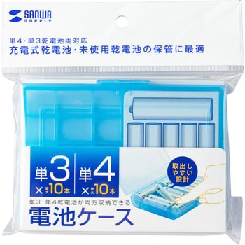 DG-BT5BL 電池ケース(単三形、単四形 対応) サンワサプライ ブルー色 1個 DG-BT5BL - 【通販モノタロウ】