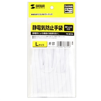 静電気防止手袋 - サンワサプライ