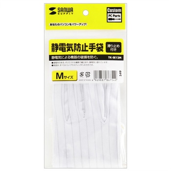 静電気防止手袋 - サンワサプライ