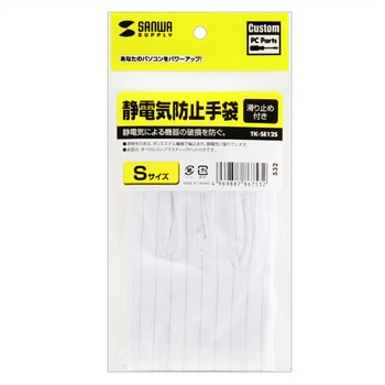 静電気防止手袋 サンワサプライ