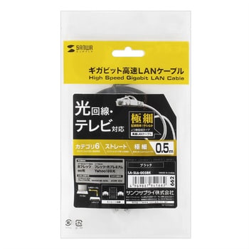 カテゴリ6極細LANケーブル サンワサプライ 【通販モノタロウ】