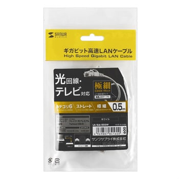 LA-SL6-005W カテゴリ6極細LANケーブル 1個 サンワサプライ 【通販