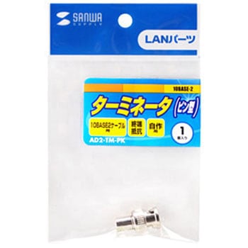 AD2-TM-PK ターミネータ サンワサプライ 寸法W14.5×D25.3×H14.5mm AD2
