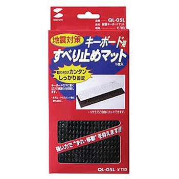 耐震キーボードマット サンワサプライ