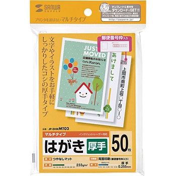 マルチはがき 厚手 サンワサプライ はがき用紙 通販モノタロウ Jp Dhkmt02 マルチはがき 厚手 サンワサプライ はがき用紙 通販モノタロウ Jp Dhkmt02