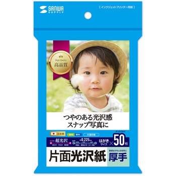 インクジェット写真用紙・厚手 サンワサプライ
