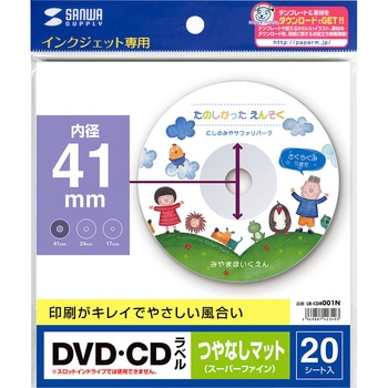 インクジェットDVD/CDラベル サンワサプライ