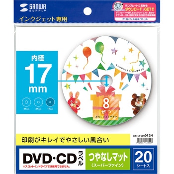 インクジェットDVD/CDラベル サンワサプライ