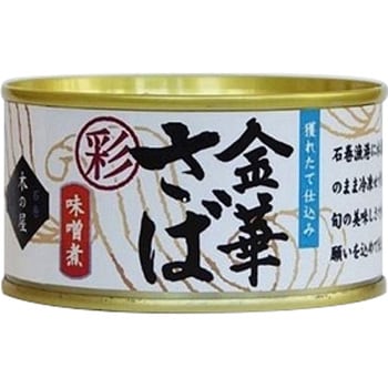 金華さば味噌煮(彩) 1個(170g) 木の屋石巻水産 【通販モノタロウ】