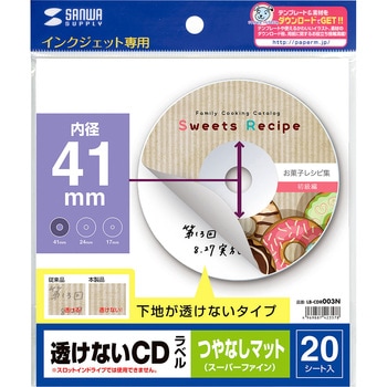 インクジェット透けないCDラベル サンワサプライ