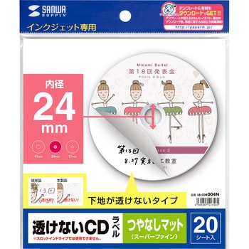 サンワサプライ LB-CDR004N インクジェット透けないCDラベル(内径24mm・マット)