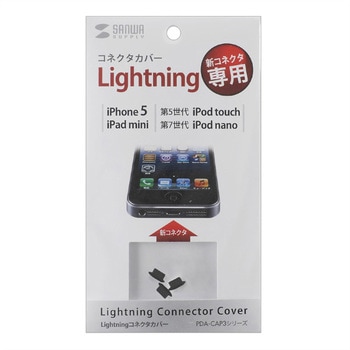Lightningコネクタカバー サンワサプライ
