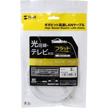 サンワサプライ カテゴリ6フラットLANケーブル 15m ホワイト LA-FL6