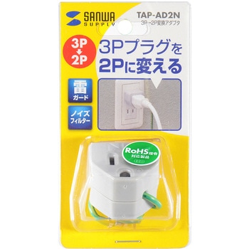 変換アダプタ サンワサプライ