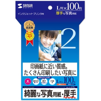 インクジェット写真用紙・厚手 サンワサプライ