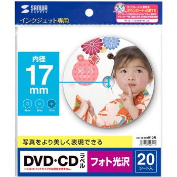 インクジェットフォト光沢DVD/CDラベル サンワサプライ CD/DVDラベル