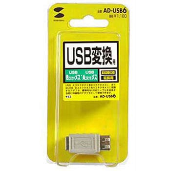 AD-USB6 USBアダプタ サンワサプライ メス - メス - 【通販モノタロウ】