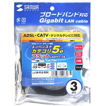 LA-FL5-03K UTPエンハンスドカテゴリ5より線フラットケーブル 1個