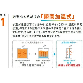 EAAM-300CEV1 加温自動水栓(瞬間式) ヒートオートマージュA 1個 LIXIL(INAX) 【通販モノタロウ】