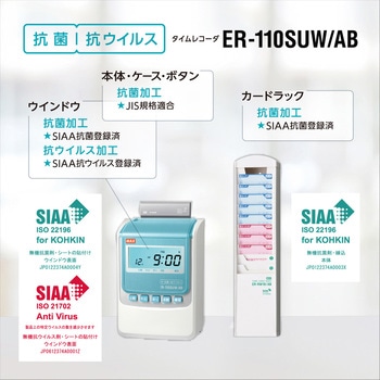 抗菌・抗ウイルス仕様タイムレコーダ マックス